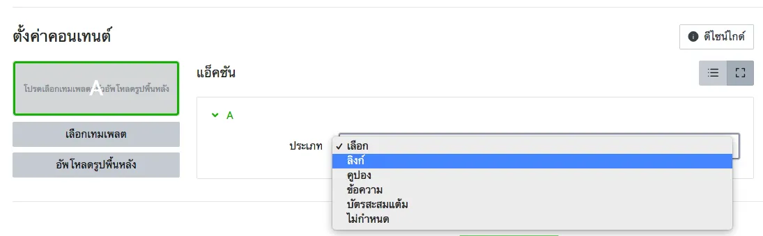 รูปแบบคำตอบ rich menu