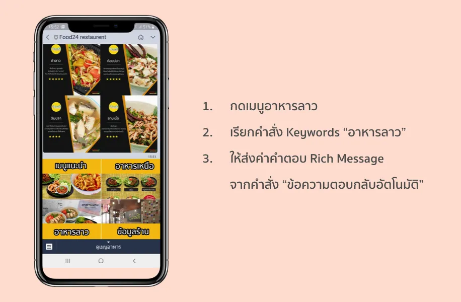 ตัวอย่าง rich message
