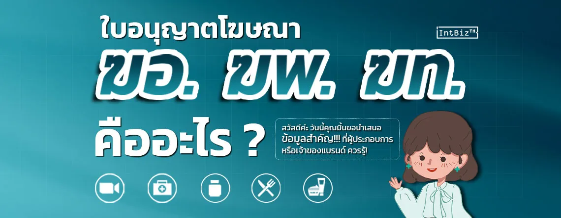 What is an advertisement license?