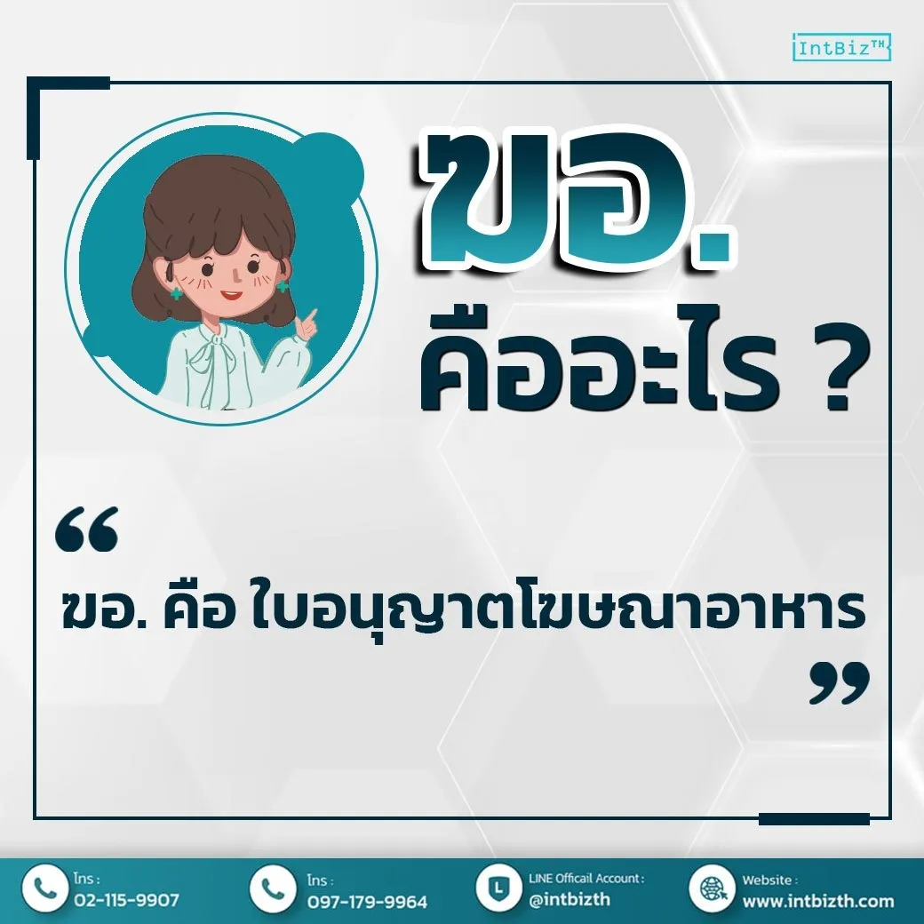 ترخيص ฆอ.: إعلانات الأغذية والمكملات