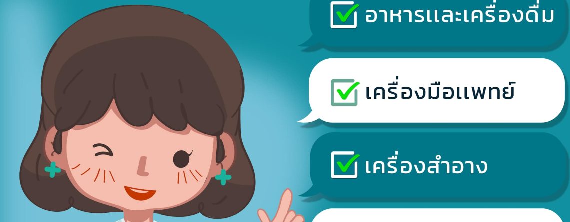รับขึ้นทะเบียน อย.