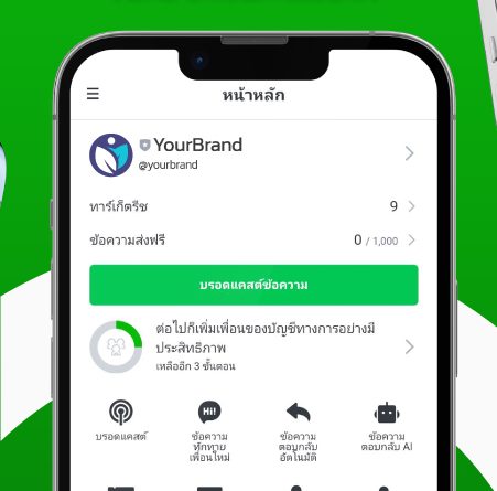 10 ฟีเจอร์ยอดฮิต LINE OA