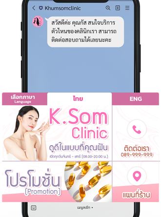 ตัวอย่าง Rich Message
