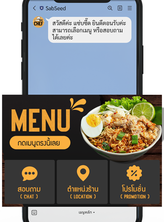 ริชเมนูไลน์(ร้านก๋วยเตี๋ยว)