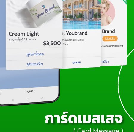 การ์ดเมสเสจ(Card-Message)