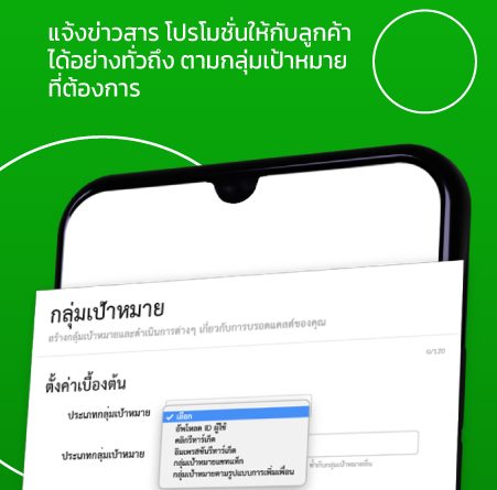 บอร์ดแคชตามกลุ่มเป้าหมาย(Broadcast)