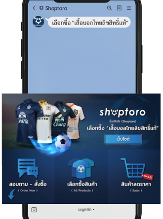 ตัวอย่างริชเมนูไลน์ ร้านขายเสื้อกีฬา