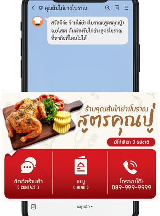 ริชเมนูไลน์(ร้านไก่ย่างคุณปู่)