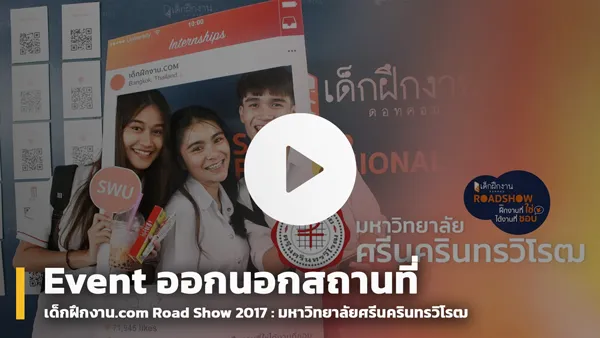 Road Show มศว (SWU)