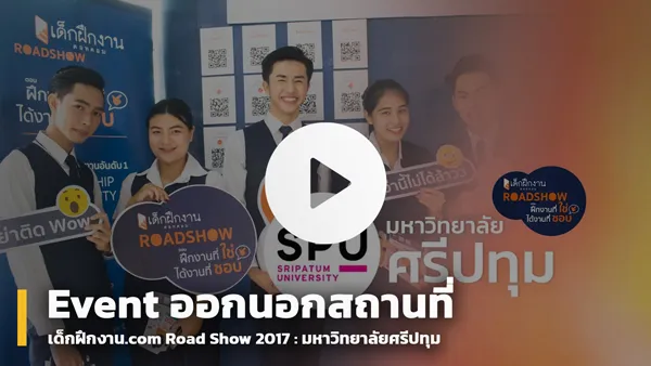 Road Show มหาวิทยาลัยศรีปทุม