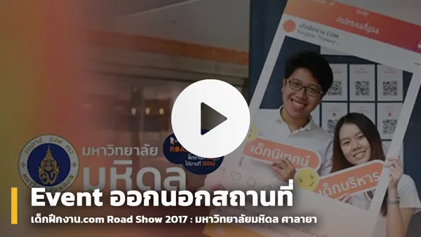 Road Show ม.มหิดล ศาลายา