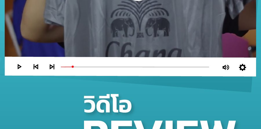 วิดีโอ Review