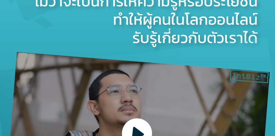 วิดีโอสัมภาษณ์