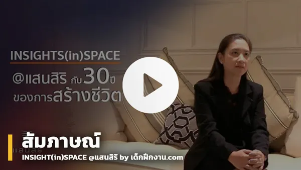 INSIGHT in SPACE @ แสนสิริ