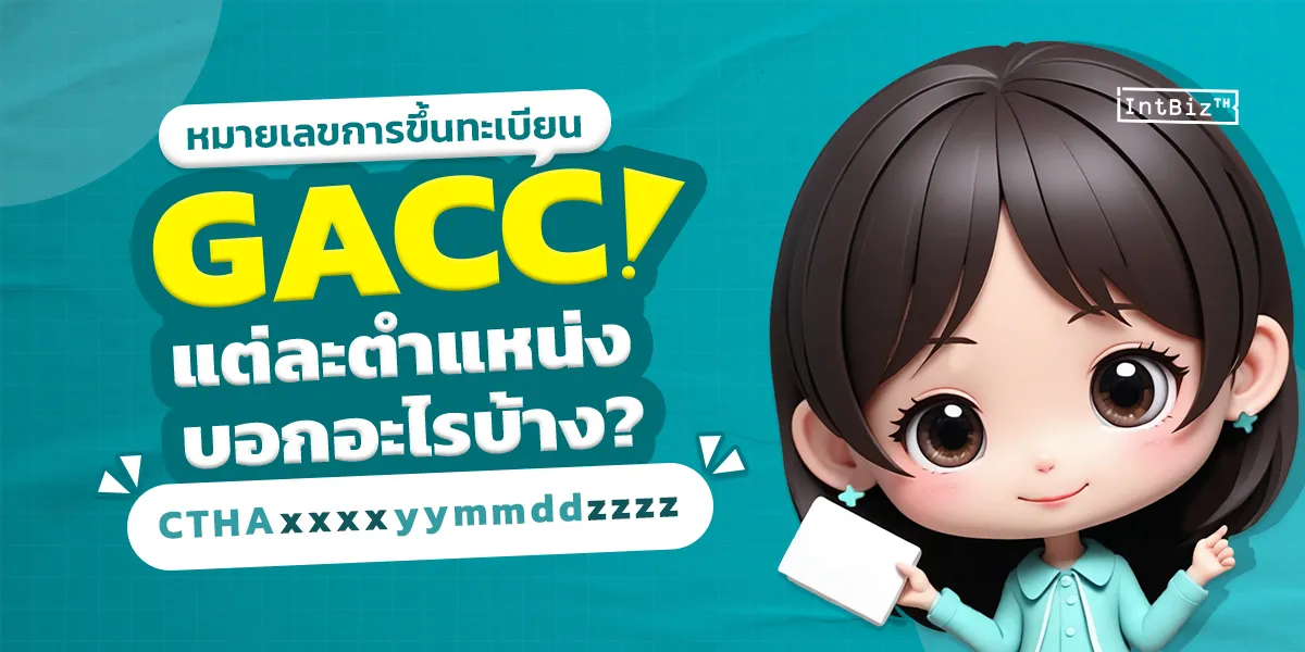 GACC注册号的每个位置表示什么？