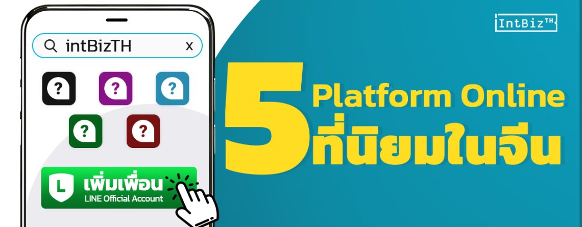 5 Popular Online Platforms in China. | Intelligence Business (Thailand ...