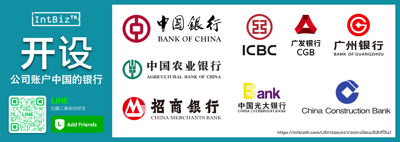 开设公司账户中国的银行(公司形式)