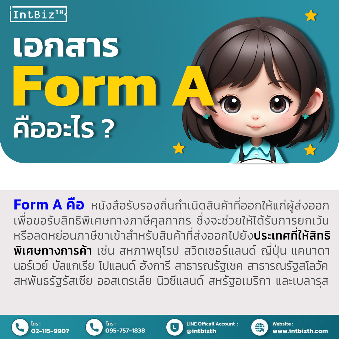 Form A คืออะไร