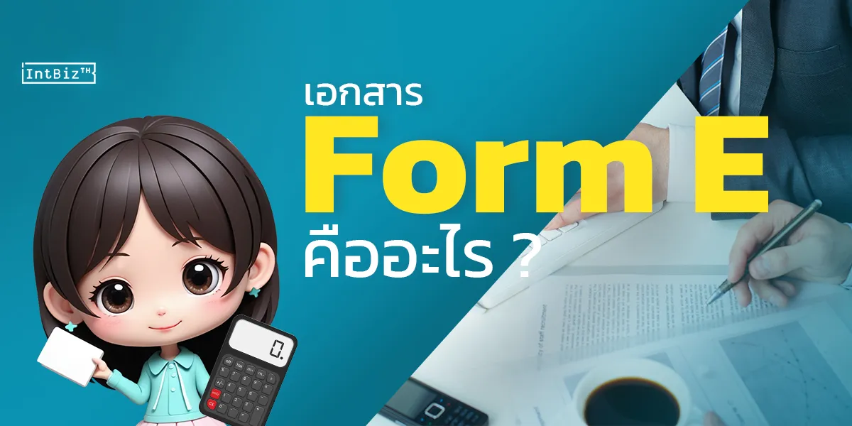 What is Form E ?