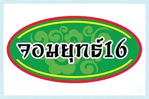 Jomyut 16