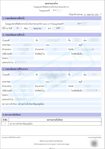 บริษัทรับจด อย เร่งด่วน | รับจด อย เครื่องสำอาง, สินค้านำเข้า, อาหาร ...