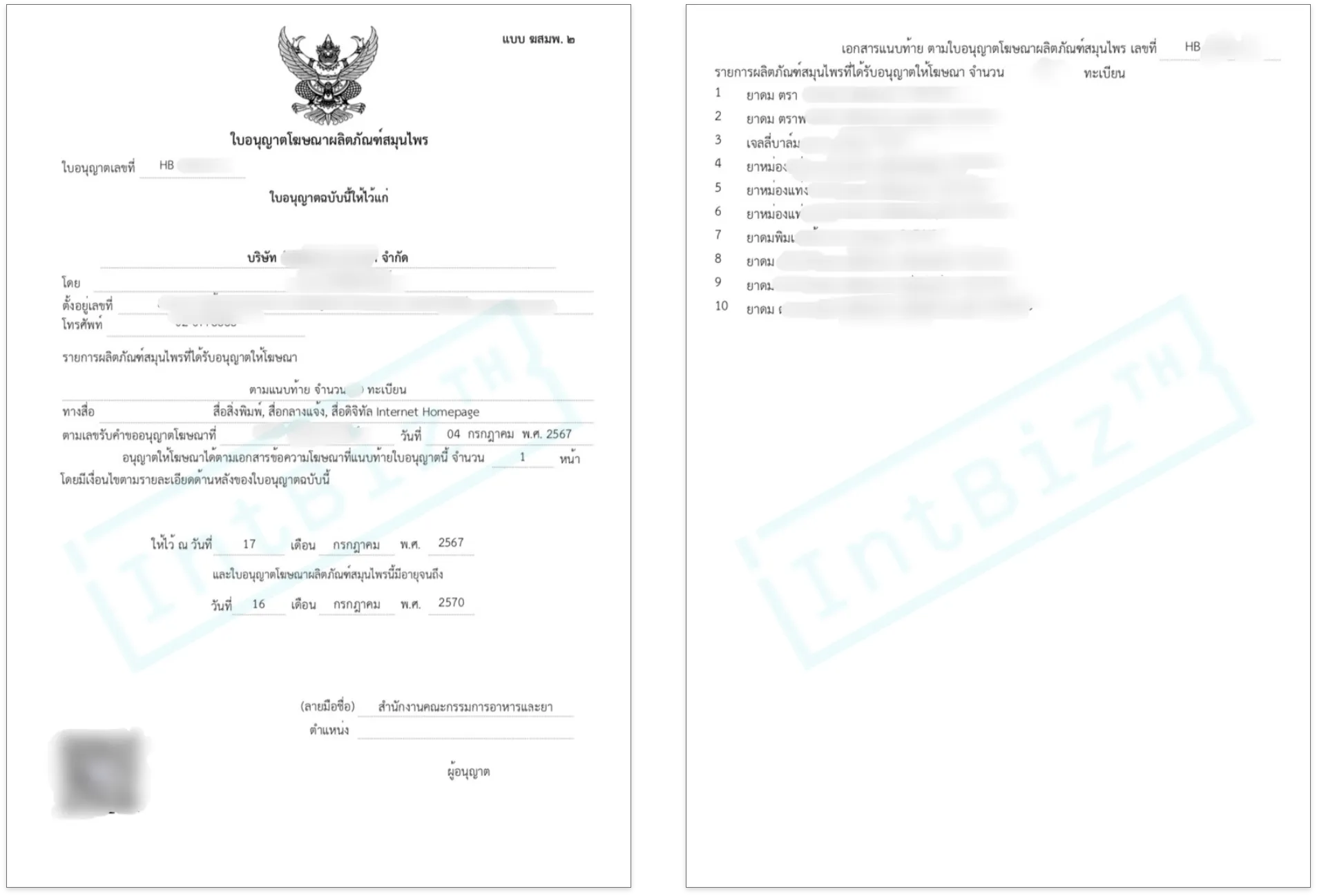 ฆท. หรือใบอนุญาตโฆษณายาทางสื่อทั่วไป