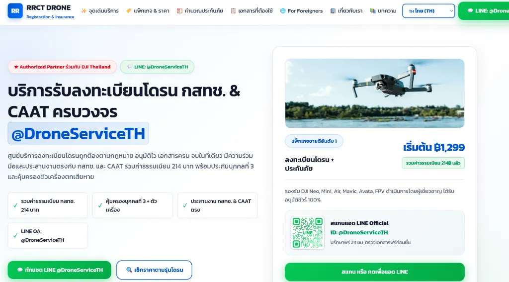 ตัวอย่างเว็บไซต์ servicedrone.net รับลงทะเบียนโดรน พัฒนาโดย IntBizTH